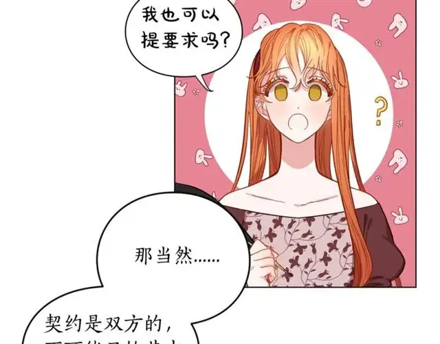 《露西亚-攻略公爵计划》第10话 我的条件图93