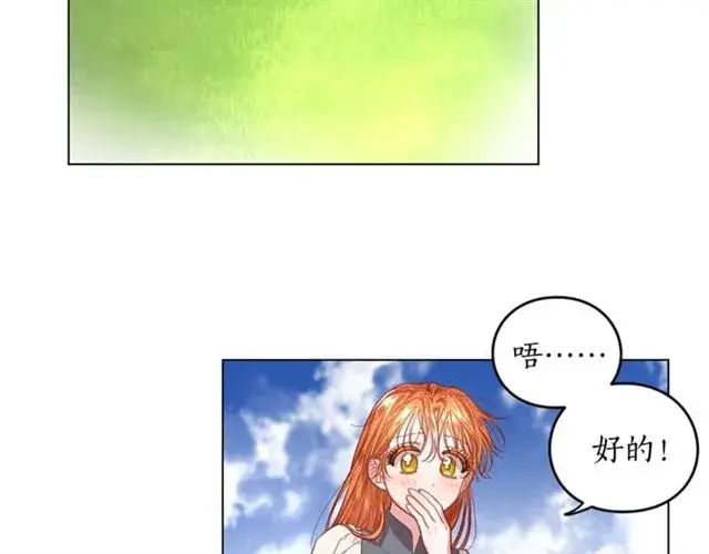 《露西亚-攻略公爵计划》第15话 醉生梦死的生活图7