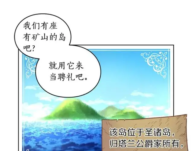 《露西亚-攻略公爵计划》第15话 醉生梦死的生活图77