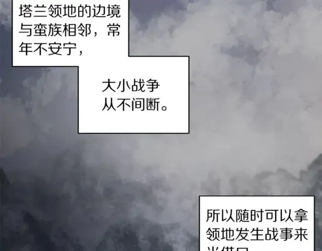 《露西亚-攻略公爵计划》第15话 醉生梦死的生活图83