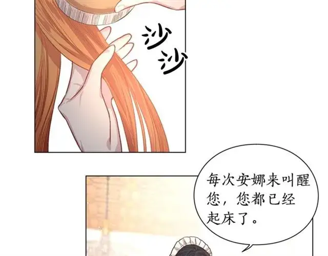 《露西亚-攻略公爵计划》第16话 玫瑰宫图16
