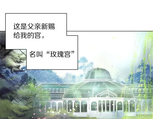 《露西亚-攻略公爵计划》第16话 玫瑰宫图34
