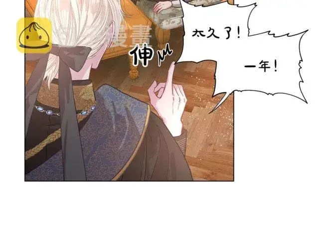 《露西亚-攻略公爵计划》第16话 玫瑰宫图89
