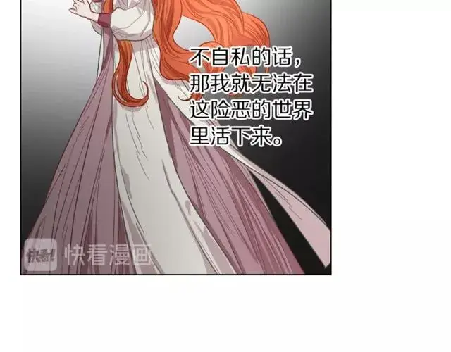 《露西亚-攻略公爵计划》第18话 新婚之夜的意外图100