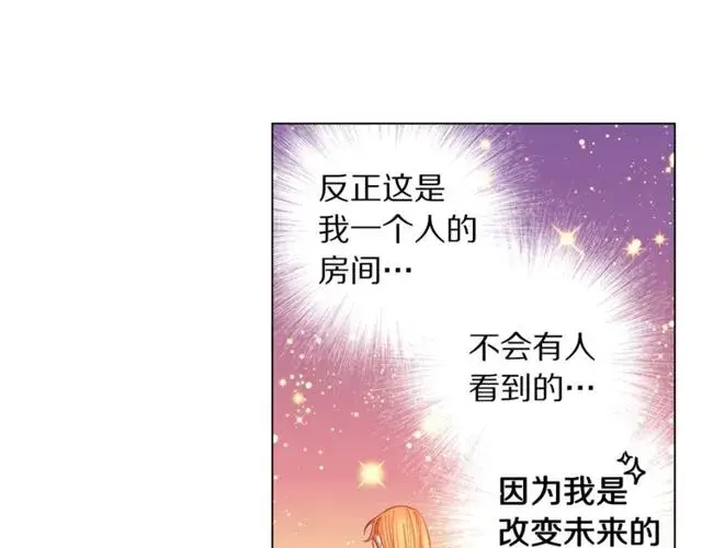 《露西亚-攻略公爵计划》第18话 新婚之夜的意外图117