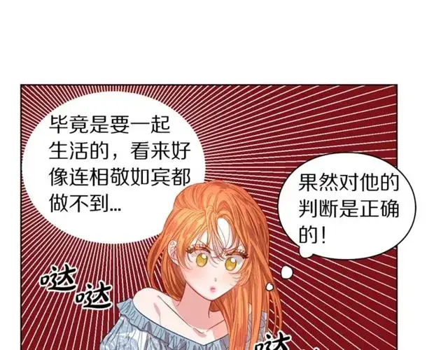 《露西亚-攻略公爵计划》第18话 新婚之夜的意外图13