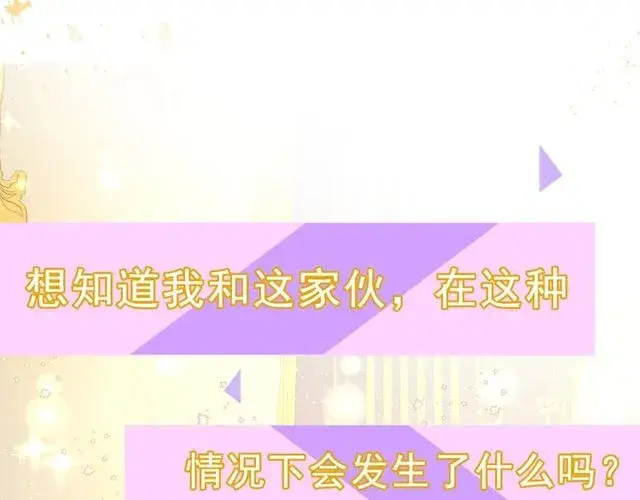 《露西亚-攻略公爵计划》第18话 新婚之夜的意外图141
