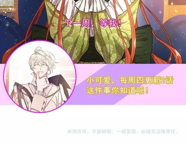 《露西亚-攻略公爵计划》第18话 新婚之夜的意外图143