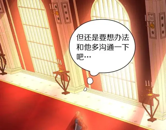 《露西亚-攻略公爵计划》第18话 新婚之夜的意外图18