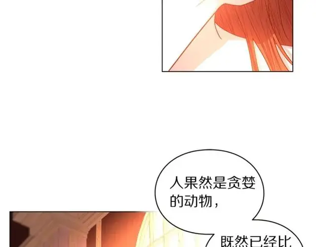 《露西亚-攻略公爵计划》第18话 新婚之夜的意外图22