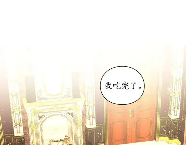 《露西亚-攻略公爵计划》第18话 新婚之夜的意外图4
