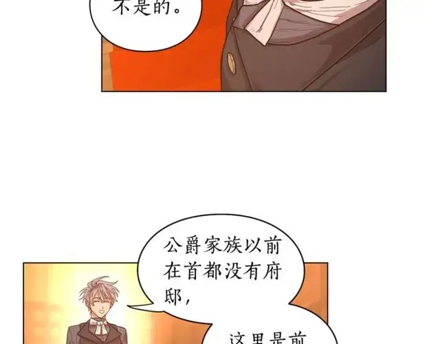 《露西亚-攻略公爵计划》第18话 新婚之夜的意外图43