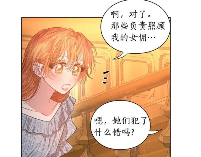 《露西亚-攻略公爵计划》第18话 新婚之夜的意外图53