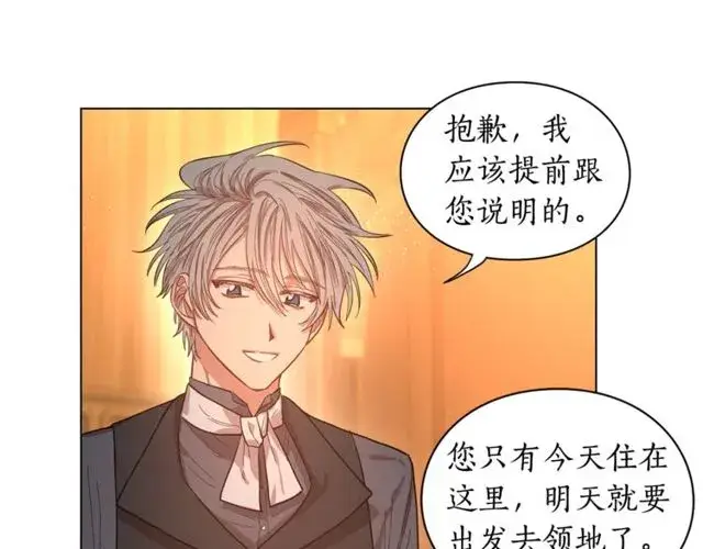 《露西亚-攻略公爵计划》第18话 新婚之夜的意外图56