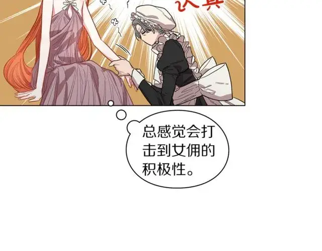 《露西亚-攻略公爵计划》第18话 新婚之夜的意外图73