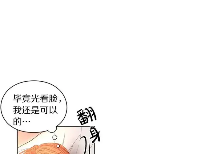 《露西亚-攻略公爵计划》第18话 新婚之夜的意外图82