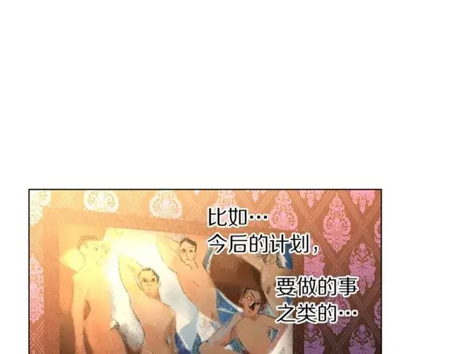 《露西亚-攻略公爵计划》第18话 新婚之夜的意外图87