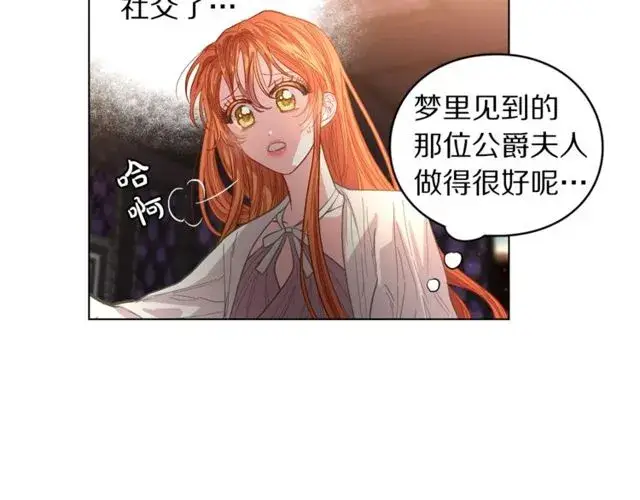 《露西亚-攻略公爵计划》第18话 新婚之夜的意外图90
