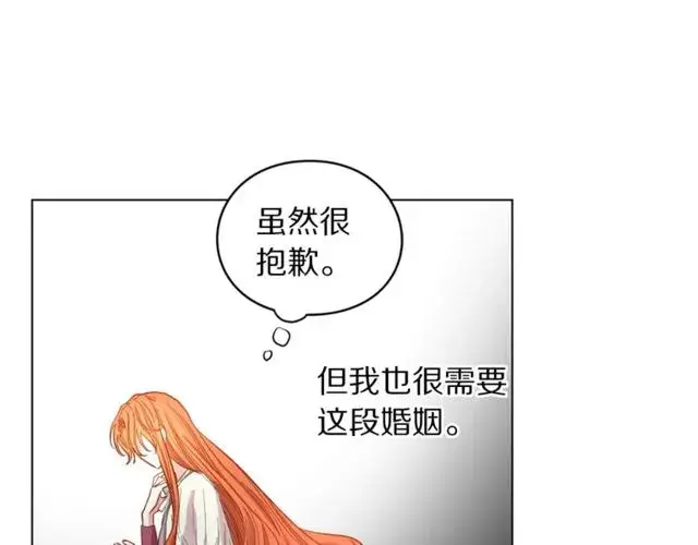 《露西亚-攻略公爵计划》第18话 新婚之夜的意外图99
