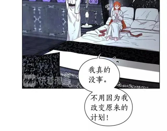 《露西亚-攻略公爵计划》第20话 你确定吗？殿下图130