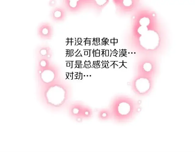 《露西亚-攻略公爵计划》第20话 你确定吗？殿下图142