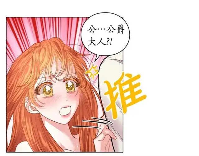 《露西亚-攻略公爵计划》第20话 你确定吗？殿下图3