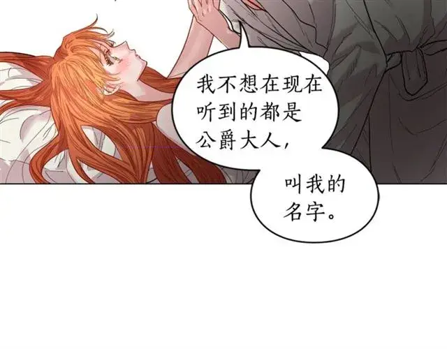 《露西亚-攻略公爵计划》第20话 你确定吗？殿下图7