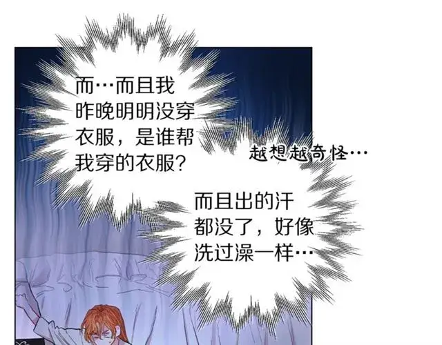 《露西亚-攻略公爵计划》第20话 你确定吗？殿下图74