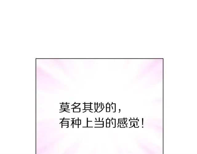 《露西亚-攻略公爵计划》第20话 你确定吗？殿下图78