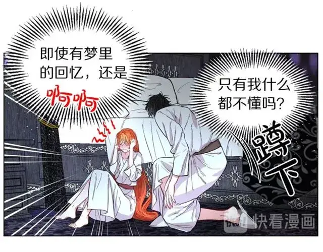 《露西亚-攻略公爵计划》第20话 你确定吗？殿下图89