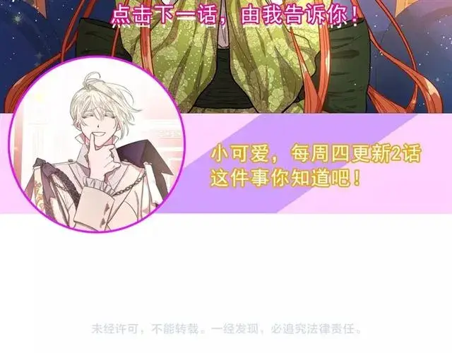 《露西亚-攻略公爵计划》第21话 一语成谶图114