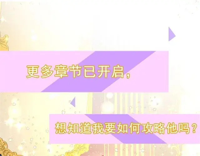 《露西亚-攻略公爵计划》第22话 不一样的夫人图105