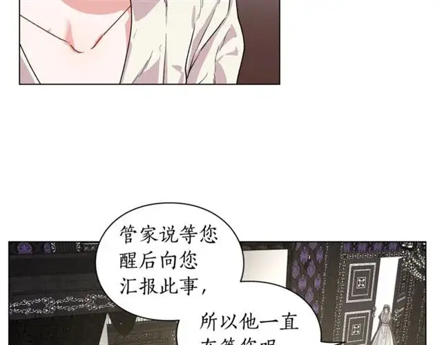《露西亚-攻略公爵计划》第22话 不一样的夫人图79