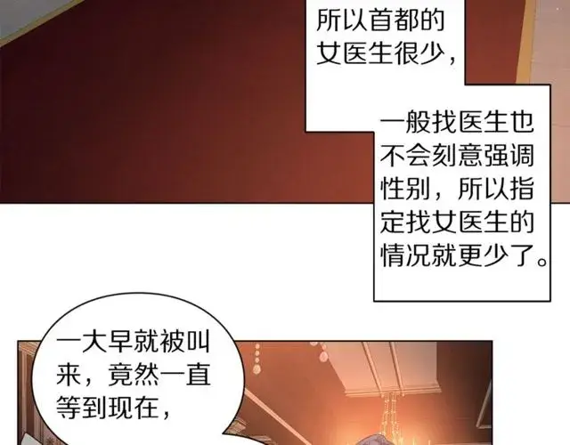 《露西亚-攻略公爵计划》第23话 还是叫医生吧....图49