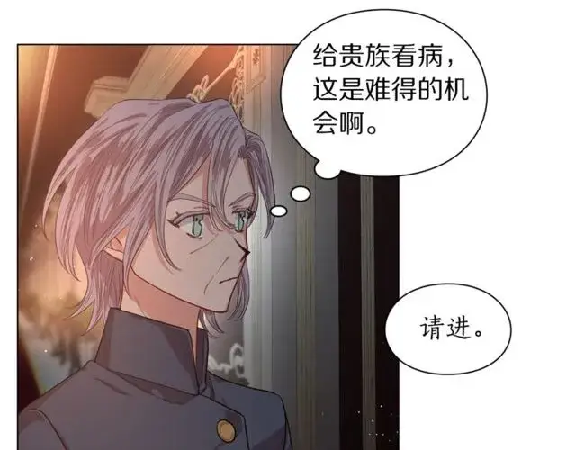 《露西亚-攻略公爵计划》第23话 还是叫医生吧....图55