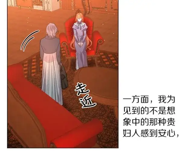 《露西亚-攻略公爵计划》第23话 还是叫医生吧....图66