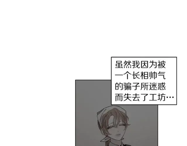 《露西亚-攻略公爵计划》第24话 骑士的规矩图100