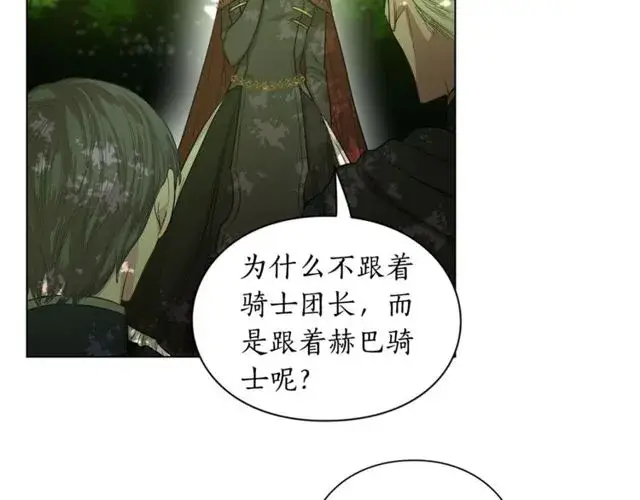 《露西亚-攻略公爵计划》第24话 骑士的规矩图12