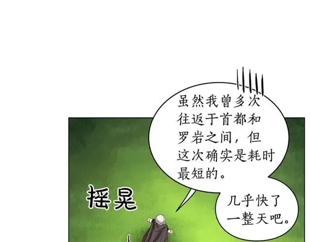 《露西亚-攻略公爵计划》第24话 骑士的规矩图122