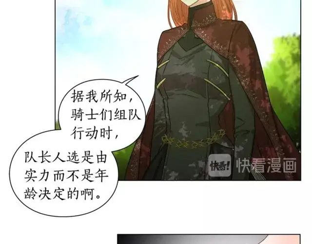 《露西亚-攻略公爵计划》第24话 骑士的规矩图15