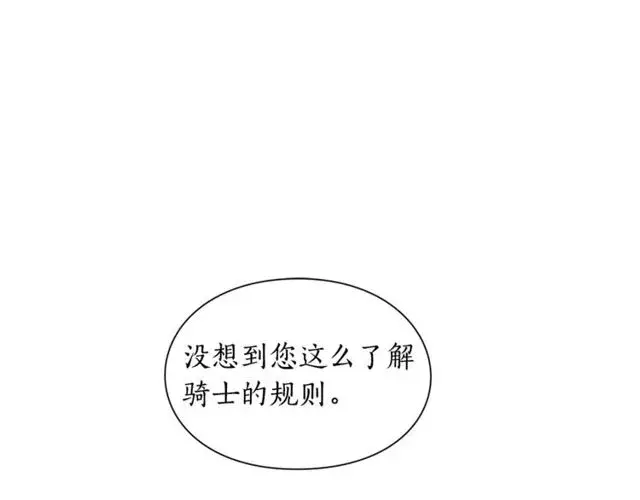 《露西亚-攻略公爵计划》第24话 骑士的规矩图45