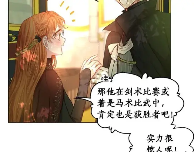 《露西亚-攻略公爵计划》第24话 骑士的规矩图49