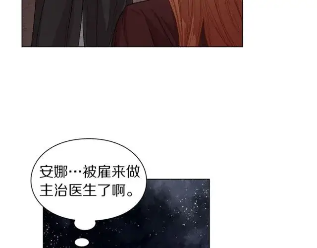 《露西亚-攻略公爵计划》第24话 骑士的规矩图80