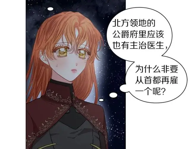 《露西亚-攻略公爵计划》第24话 骑士的规矩图81