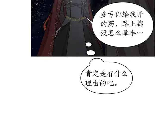 《露西亚-攻略公爵计划》第24话 骑士的规矩图83