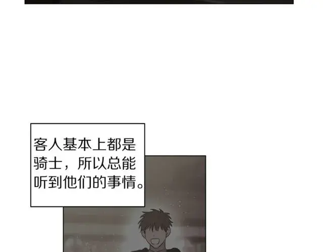 《露西亚-攻略公爵计划》第24话 骑士的规矩图97