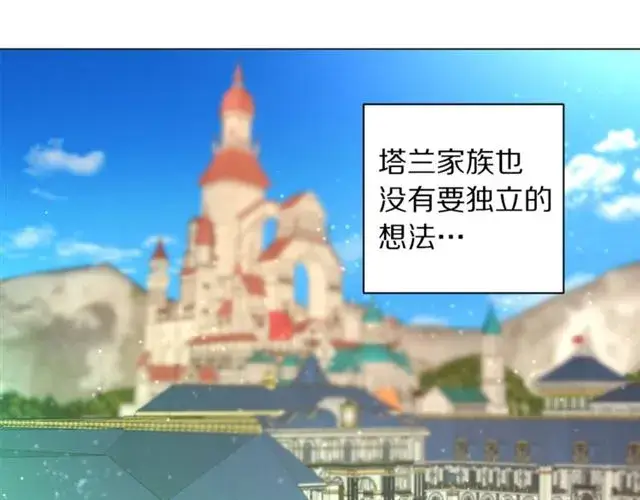 《露西亚-攻略公爵计划》第25话 唯一的血脉？！图11