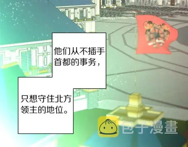 《露西亚-攻略公爵计划》第25话 唯一的血脉？！图12