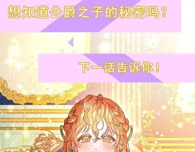 《露西亚-攻略公爵计划》第25话 唯一的血脉？！图123