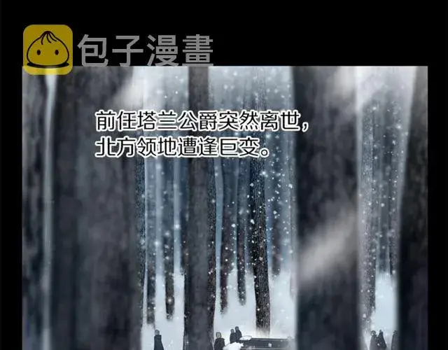 《露西亚-攻略公爵计划》第25话 唯一的血脉？！图17